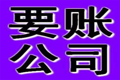 帮助农业公司全额讨回400万农机款